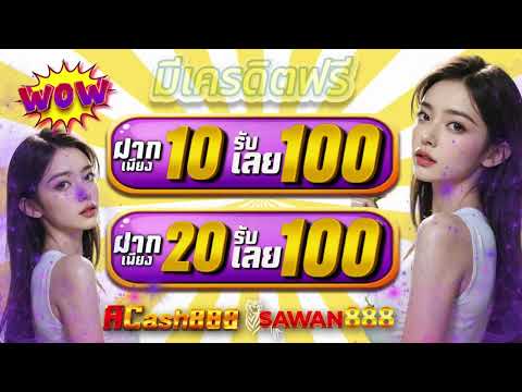 ฝาก 20รับ100 วอเลท true wallet 10 รับ 100 ล่าสุด 2025