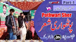 Shujaat Polha vs Almas Malik - Pothwari Sher | Neeli Malkan Program | Part-1