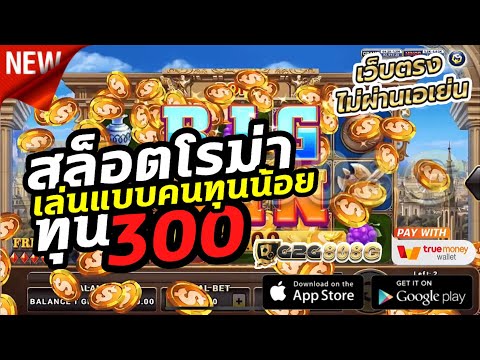 แนะนำ!! สล็อตโจ๊กเกอร์เกมส์โรม่า เว็บตรงไม่ผ่านเอเย่นต์ ฝาก - ถอนผ่าน True Wallet ไม่ถึง 8วินาที