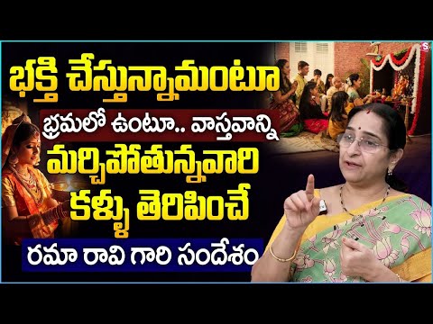 Are You Being RELIGIOUS or SPIRITUAL? What is the Difference? | Fully Explained by Ramaa Raavi |STV