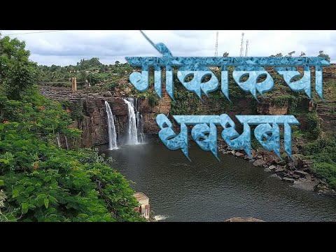 गोकाक चा धबधबा | पुणे ते घटप्रभा रेल्वे प्रवास | श्री महालिंगेश्वर मंदिर | Gokak Waterfall | India