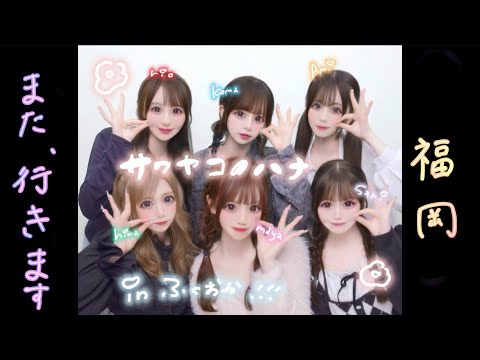 【Vlog】福岡を堪能したよ！