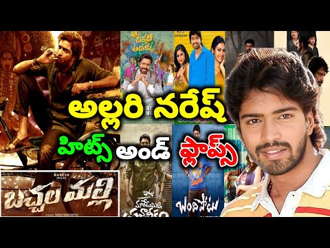 allari Naresh hits and flaps all movies list upto bachala malli movie review in Telugu