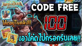 โค้ดเครดิตฟรี เครดิตฟรี เครดิตฟรี 100 เครดิตฟรี ไม่มีเงื่อนไข สล็อตเครดิตฟรี แจกเครดิตฟรี 2024