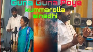 Guna Guna Poye Kummarolla Sinadhi Folk song Comming soon #telugufolksongs 