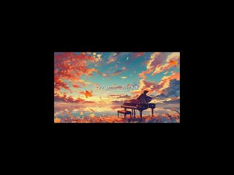 ピアノ・レッスン - 古川本舗 歌ってみた #shorts #歌ってみた #ピアノレッスン #古川本舗
