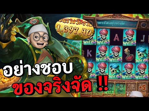 Dead Man's Riches : สล็อตPG เกมใหม่PG สล็อตโจรสลัดผี ลั่นจัดๆ สล็อตแตกง่าย
