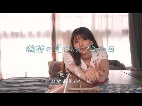 稲荷の夏休み - 孤独の一日😿
