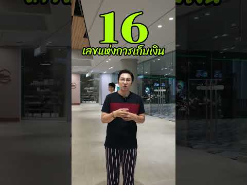 มีเลขนี้ไว้ เก็บเงิน #เบอร์มงคล #เลขมงคล #เบอร์มือถือ #gornnumber