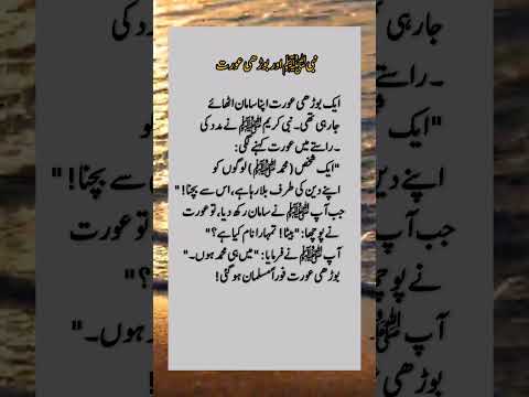 Read Hadees || Urdu Islamic || Islamic poetry || Islamic Chanel