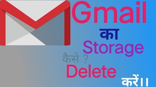 gmail account storage full receiving emails || gmail account storage kaise khali kare
