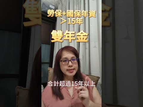 勞保？國保？同時領