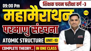 ATOMIC STRUCTURE, VARG - 3 2025 NOTIFICATION | MPTET VARG-3 2025 VACANCY | MPTET VARG 3 2025