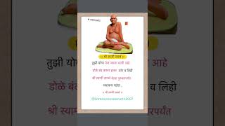 | श्री स्वामी समर्थ | #trendingshorts #swamisamarthamajhiaai #hinduguru #youtubeshorts #ytshorts