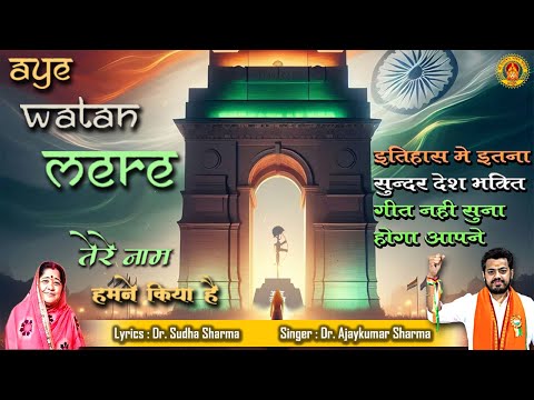 Tere Naam Hamne Kiya Hai | 26 January 2025 Republic Day | Dr AjayKumar Sudha Sharma | Udit Narayan |