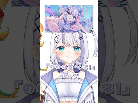 【音ノ乃のの襲来！？】先輩のオリジナル曲歌ってみた！【小廻こま/ミリプロ】