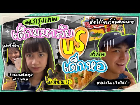 Vlog1day /เด็กหอ VS ไปมหาลัย / ติดโปสเตอร์ห้อง | filmyahoo