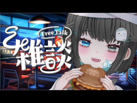 【雑談】初見歓迎🍔お腹いっぱいになるかもしれない雑談【#個人vtuber/透にしろ】#shorts