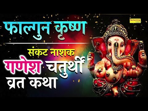 गणेश जी की कहानी। गणेश व्रत कथा Ganeshji ki vrat katha। गणेश जी की कृपा कैसे होती है। बुधवार कथा।