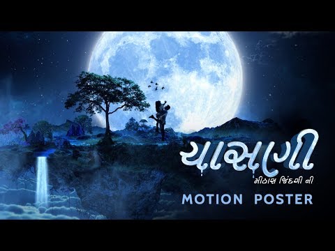 Chasani | Motion Poster | Gujarati Film | Manoj Joshi, Divyang Thakkar, Sejal Shah & Maira Doshi