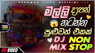 Bus dj 2025 | Bus dj nonstop 2024 | Dance Nonstop Sinhala | Bus dj song 2025 | Bus nonstop Sinhala