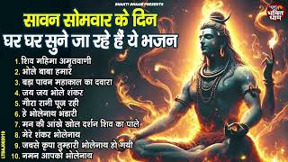 सावन स्पेशल 2024 || Sawan Shiv Bhajan | Shiv Ji Ke Bhajan | Latest Shiv Bhajan 2024 || Hits Bhajan