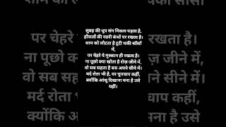 Mard ki sachai #shorts #viral #kadvesach