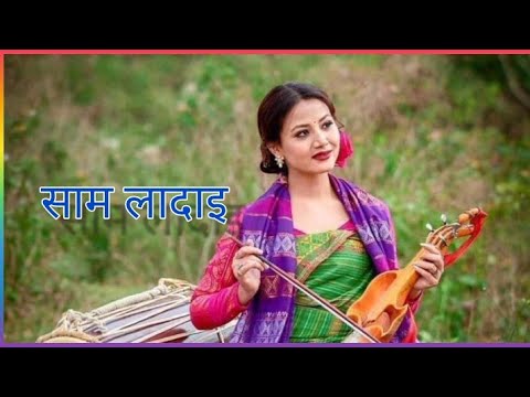 (साम लादाइ)SAMOLADAI_New Bodo Officell song 🥀