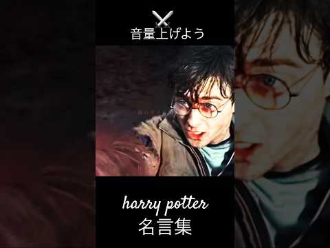 ハリーポッター名言立体音響#AI#trending #凡人 #ハリーポッター#名言#立体音響