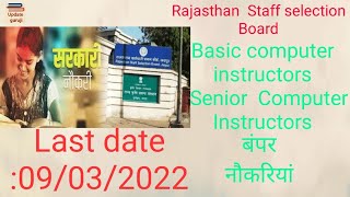 RSSB Basic computer instructors and Senior computer instructors post  #computerinstructerbharti 2022