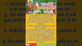 वट सावित्री व्रत पूजा विधि ॥ #￼shortvideo #vatsavitripooja2025 ॥Vat Savitri ki Pooja kaise Kare?