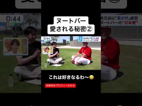 ヌートバーが日本人に愛される秘密②