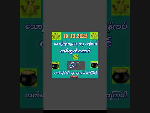 #2d3dmyanmar #2dshow #astrology #2d3dlive #3dformula