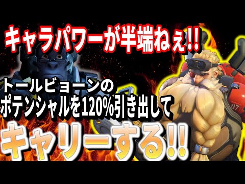 【サル・ゴロシ】トールビョーンのポテンシャルを120%引き出してキャリーする(TOP500 トールビョーンOTP)(TOP500 TORB GAMEPLAY)