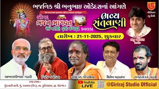LIVE~ BHAJNIK BHANU ODEDRA PARIVAR AYOJIT BHAJAN BHAGVAT NIMITE~BHAVYA SANTWANI~KAVALKA~2025