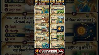 72th BPSC Expected PYQ ‎@BPSCDARPAN  #bpsc #cdpo #bpscpyq #shorts #viral #bpsccdpo