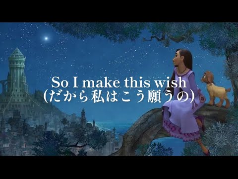 [歌詞和訳]This Wish(「ウィッシュ」より)
