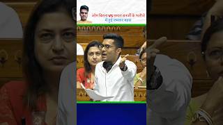 Abhishek Banarjee Fiery Speech in Parliament || Abhishek Banarjee ||