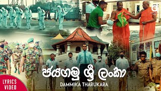 Jaya Gamu Sri Lanka (ජය ගමු ශ්‍රි ලංකා) - Dammika Tharukara Official Lyrics Video (2020)
