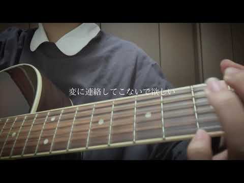 【17歳弾き語り】ドライフラワー / 優里