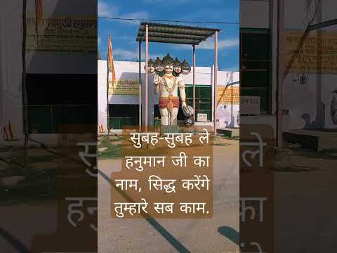 Jai shree ram #trending #shortsads #shorts #aayodhya #jaishreeram #jaibajrangbali #hanuman #bhakti