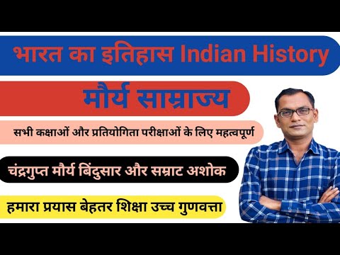 Maurya samrajya ka itihaas || Chandragupt Maurya || Bindusar aur Ashok