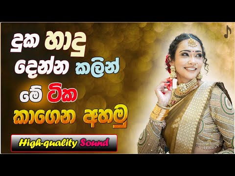 Best Normal Old Song Nonstop | Sinhala Sindu | Best New Sinhala Songs Collection | Sinhala New Song