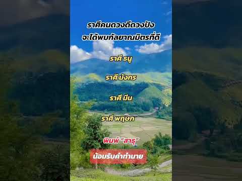 กดติดตามไห้ รวยๆเด้อครับ 🙏🙏#ดวง #ราศี #12ราศี #ฟีดดดシ #มูเตลู   #เลขรวยทรัพย์