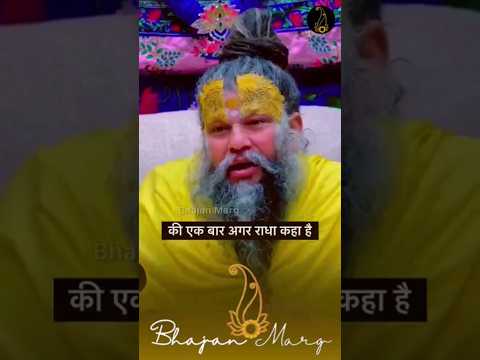 एक बार राधा कहा तो भारी पङ जाएगा यमराज को भी हिसाब देना