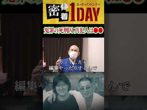 和歌山毒カレー事件から25年。冤罪での再審の鍵を握る事件の当事者・林健治さんを直撃！②妻・眞須美は絶対やってない！真犯人はズル賢いメンヘラ女か？検察・警察の不正な誘導尋問と調書の取り方についても告白！