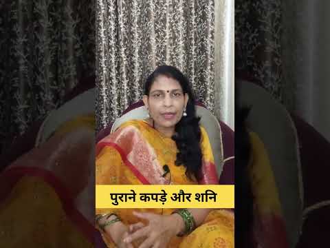पुराने कपड़े और शनि| #astrology #शनिदेव #शनि #mantrakishakti #astrotip