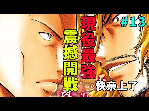 新網球王子解說13: 2對4的雙打險勝，鳳凰與哲學家開打