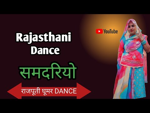 SAMDARIYO | समदारियो लहरा लेवे सा | Samdariyo Lehra Leve Sa  | Ghoomar Song | Slowdance Song |