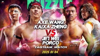 【帕舒路職業摔角】20250104 PUZZLE DOJO MATCH - 第五試合 AXE WANG & KAIXA ZHENG vs JET WEI & PORCO｜台灣摔角